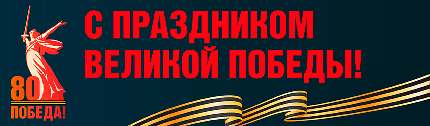 Выставка "Герои с вечно русским сердцем" 2025 мобильн